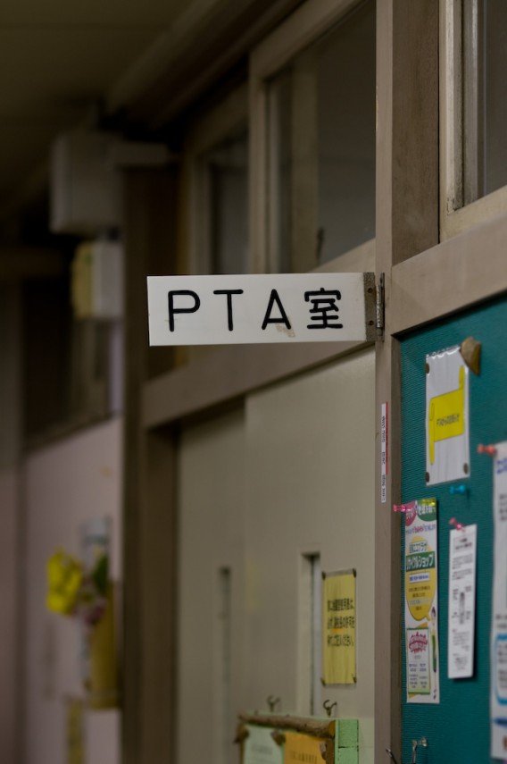 ＰＴＡ室