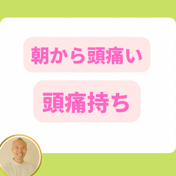 朝から頭痛い頭痛持ち