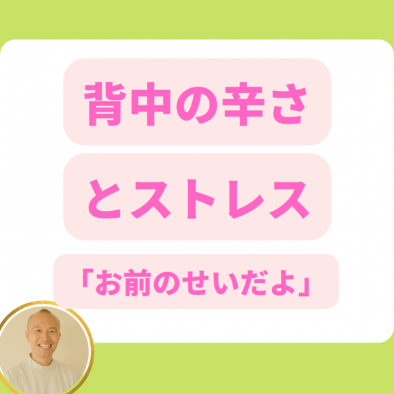 背中の張り辛さとストレスの関係性