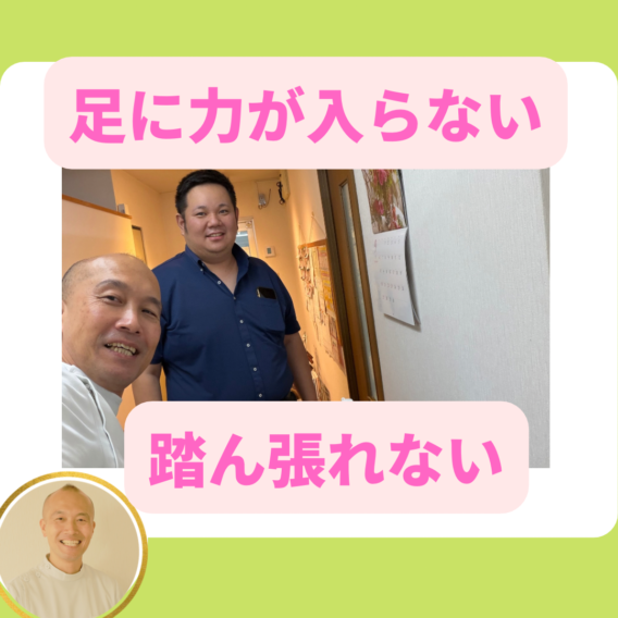 <span class="title">足に力が入らない踏ん張れない</span>