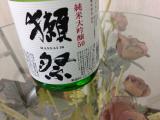 日本酒獺祭